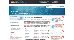 Desktop Screenshot of goldhost.ru