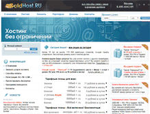 Tablet Screenshot of goldhost.ru